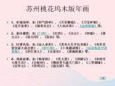 二年级美术下册第11课民间年画课件2浙美版2