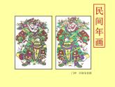 民间年画PPT课件免费下载