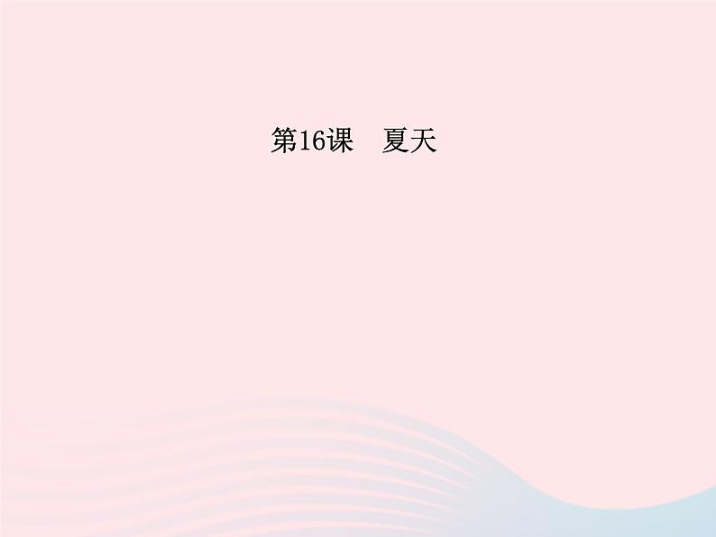 夏天PPT课件免费下载01