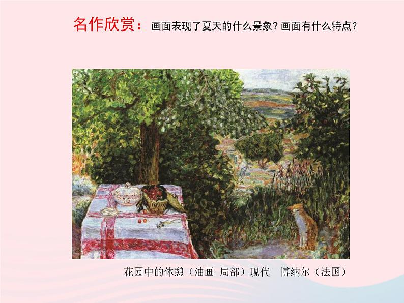 夏天PPT课件免费下载06