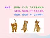 可爱的猫咪PPT课件免费下载