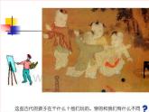 二年級(jí)美術(shù)下冊(cè)第1課畫家眼中的兒童課件1嶺南版
