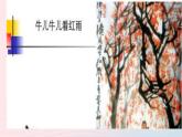 二年級(jí)美術(shù)下冊(cè)第1課畫家眼中的兒童課件1嶺南版