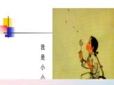 二年級(jí)美術(shù)下冊(cè)第1課畫家眼中的兒童課件1嶺南版