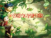 二年级美术下册第2课可爱的动漫形象课件1岭南版