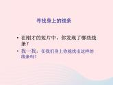 二年級(jí)美術(shù)下冊(cè)第3課美妙多變的線條課件1嶺南版
