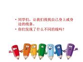 二年級(jí)美術(shù)下冊(cè)第3課美妙多變的線條課件3嶺南版