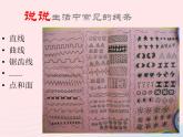 二年級(jí)美術(shù)下冊(cè)第3課美妙多變的線條課件4嶺南版