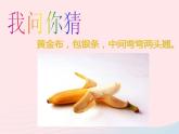 二年級(jí)美術(shù)下冊(cè)第6課水果大聚會(huì)課件2嶺南版