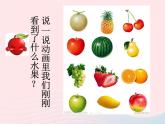 二年級(jí)美術(shù)下冊(cè)第6課水果大聚會(huì)課件4嶺南版