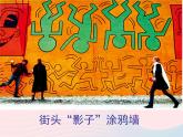 二年级美术下册第9课我们的影子课件1岭南