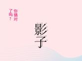 二年级美术下册第9课我们的影子课件4岭南