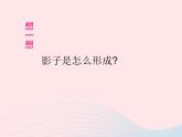 二年级美术下册第9课我们的影子课件4岭南