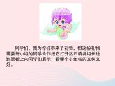 二年級美術(shù)下冊第10課生動的吉祥物課件2嶺南版