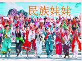 二年級美術(shù)下冊第12課民族娃娃課件3嶺南版