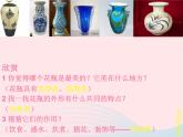 二年級美術(shù)下冊第13課大花瓶課件1嶺南版