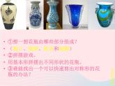 二年級美術(shù)下冊第13課大花瓶課件1嶺南版