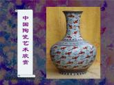 二年級美術(shù)下冊第13課大花瓶課件2嶺南版