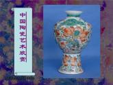 二年級美術(shù)下冊第13課大花瓶課件2嶺南版