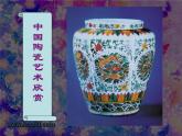 二年級美術(shù)下冊第13課大花瓶課件2嶺南版