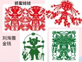 二年級(jí)美術(shù)下冊(cè)第14課有趣的剪紙娃娃課件2嶺南版