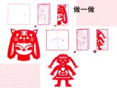 二年級(jí)美術(shù)下冊(cè)第14課有趣的剪紙娃娃課件2嶺南版