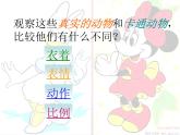 二年級美術(shù)下冊第15課百變卡通玩具課件2嶺南版