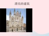 二年級(jí)美術(shù)下冊(cè)第16課童話中的城堡課件3嶺南版