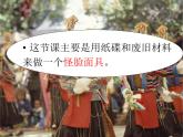 二年級美術(shù)下冊第17課紙碟怪臉課件1嶺南版