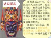 二年級美術(shù)下冊第17課紙碟怪臉課件1嶺南版