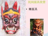 二年級美術(shù)下冊第17課紙碟怪臉課件1嶺南版