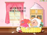 二年级美术下册第18课变废为宝课件1岭南版