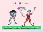 二年級美術(shù)下冊第2課剪刀添畫課件3湘美版