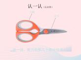 二年級美術(shù)下冊第2課剪刀添畫課件3湘美版