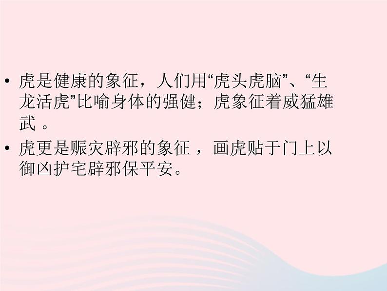 二年级美术下册第3课小老虎课件1湘美版第3页
