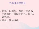 湘美版美术二年级下册：《小老虎》课件