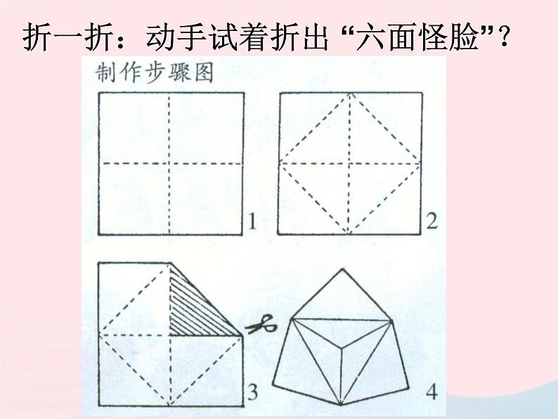 湘美版美术二年级下册：《六面怪脸》课件08