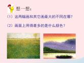 湘美版美术二年级下册：《彩点点》课件