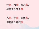 湘美版美术二年级下册：《彩点点》课件