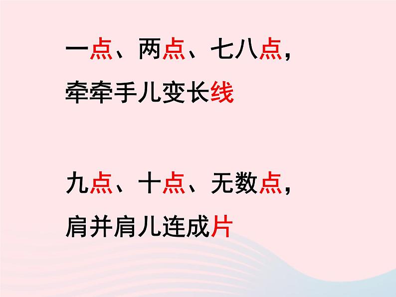 湘美版美术二年级下册：《彩点点》课件05