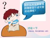 二年級(jí)美術(shù)下冊(cè)第9課動(dòng)漫亮相課件1湘美