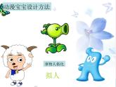 二年級(jí)美術(shù)下冊(cè)第9課動(dòng)漫亮相課件1湘美