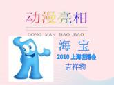 二年級(jí)美術(shù)下冊(cè)第9課動(dòng)漫亮相課件2湘美