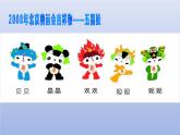 二年級(jí)美術(shù)下冊(cè)第9課動(dòng)漫亮相課件2湘美