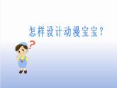 二年級(jí)美術(shù)下冊(cè)第9課動(dòng)漫亮相課件2湘美