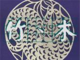 湘美版美术二年级下册：《民间玩具》课件