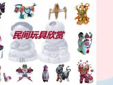 民间玩具PPT课件免费下载