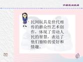 民间玩具PPT课件免费下载