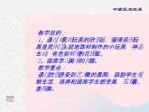 民间玩具PPT课件免费下载