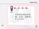 民间玩具PPT课件免费下载